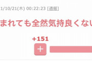 【画像】まんさん「Hの時、お●ぱいを揉まれても気持ち良くない」