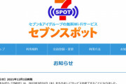 【悲報】セブンイレブン、無料Wi-Fi終了へｗｗｗ