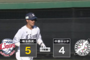 西武長谷川３試合連発！子猫連勝！