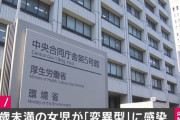 【速報】東京都の女児が変異ウイルスに感染
