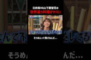 日向坂46山下葉留花が先輩に出した料理がヤバい