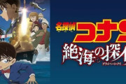 劇場版コナン「電波時計を検知して海に沈んだ蘭を助け出すぞ！」