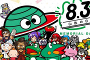 【朗報】8月3日は山佐の日になったらしい、当日は山佐機種全台設定6でお願いしまーす！！！
