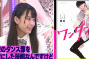 【櫻坂46】遠藤光莉オススメ漫画『ワンダンス』めちゃくちゃ面白い！！