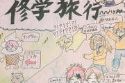 【悲報】教師「修学旅行のしおり表紙、描ける人いる？」オタク女子「！」→結果ｗｗｗｗ
