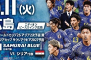 W杯二次予選シリア戦は広島のサッカー新スタジアム「エディオンピースウイング広島」で開催！
