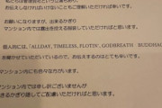 人気ラッパー、マンション住民から「刺青が怖いと連絡が」「露出を控える服装を」管理会社から届いた“特殊なファンレター”に反響
