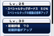 【パワプロアプリ】SR黄泉は45で練習効率アップ20％！！PSRはバトスタ報酬で出てくるかな？？
