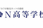 【悲報】ニコニコ超開示2024、ガチで開幕してしまった模様！！　N高生徒や有名配信者情報があるとか・・・KADOKAWAどうすんのこれ