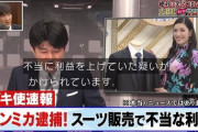 【速報】アンミカ逮捕