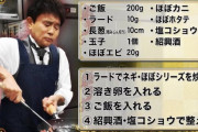 【朗報】ダウンタウン浜田の炒飯、あまりの美味さにトレンド入りｗｗｗｗｗｗｗｗｗｗｗ