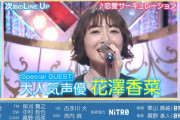 次回のゲストは人気声優の花澤香菜！【乃木坂スター誕生！SIX】【乃木坂46】