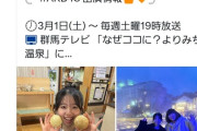 【朗報】正鋳真優さんが出演する温泉番組、入浴シーンあり！