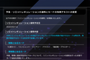 【速報】リミットレギュレーションを2/14適用　「焔征竜-ブラスター」釈放きたあああ！！！