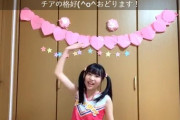 【元SKE48】後藤理沙子「（後輩メンバーに）えっかわいい、、、」
