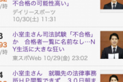 【悲報】Yahoo!ニュース、地獄と化す