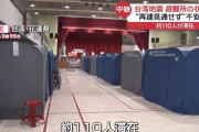 【朗報】台湾の避難所、『個室Wi-Fiエアコン完備』でおやつにピザｗｗｗｗｗｗｗｗｗｗｗｗ