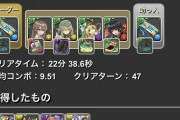 【パズドラ】神秘の次元のノーチラステンプレ、安定しそうな編成とは