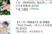【SKE48】谷真理佳のDVD、売り切れで2位に後退…