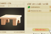 【あつまれどうぶつの森】カラフル系好きだったのに中々無いんだけど…　←つみき家具をリメイクすれば？
