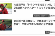 【悲報】大谷翔平、最も期待を裏切った選手に選ばれるｗｙｗｙｗｙｗｙｙｗｙｗｙ