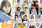 【乃木坂46】雰囲気が違う！？岩本蓮加『EX大衆 4月号』表紙グラビアに登場！！！