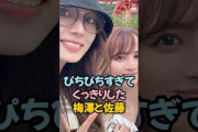 ぴちぴちすぎてくっきりした梅澤と佐藤 #乃木坂46