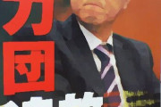 【野球】坂本だけじゃない！　「反社に1億円」の原監督ほか巨人軍「『紳士たれ』が聞いてあきれる」女性スキャンダル史