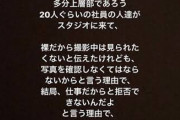 【悲報】水原希子さん、資生堂から性暴力を受けていた事を告白