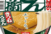 なんだかんだカップ麺最強はどん兵衛だよな