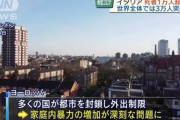 【悲報】外出制限中のヨーロッパで家庭内暴力が急増　理想郷とは何だったのか
