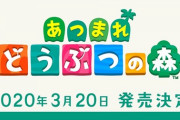 『あつまれ どうぶつの森』、Switch本体1台に対して1つの島しか作れない
