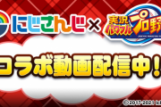 【パワプロアプリ】Vtuber戦国サクセス 三塁手 16549点 SS3 　一塁手 12064点 SS1【にじさんじ】