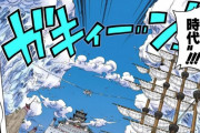 【悲報】白ひげ海賊団、青キジさえいなければ初手で勝っていたことが判明ｗｗｗｗｗｗ