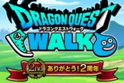 2年ぶりくらいにドラクエウォーク再開したんやが…