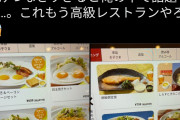 【画像】ガストのモーニングがとんでもないことになりTwitter民激怒ｗｗｗｗｗｗ