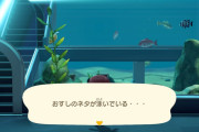 【あつまれどうぶつの森】寄贈した魚たちは元気だけど、たぬき商店に売ったのはどうなったんだ…