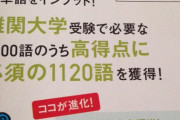 彡(^)(^)「ここまで使いやすい英単語帳は初めて」
