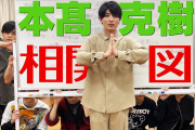 【文春】 ジャニーズJr. 本髙克樹が元乃木坂46斉藤優里と「東大王・河野ゆかり」と二股交際 ⇒ しかも斉藤はサラリーマン男性と… 泥沼の四角関係