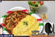 【悲報】藤井聡太、昼飯に続き晩飯も1000円