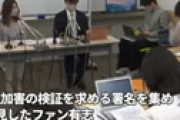 ジャニーズファンが抗議の署名を集めて提出 ⇒ 賛同者に仁藤夢乃ら活動家が名前を連ねていて騒然 「新たなシノギの匂い」「プロジャニーズファン」