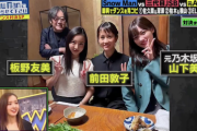 【それSnow Manにやらせて下さい】板野友美、山下美月・前田敦子・秋元康との食事会写真を公開【元乃木坂46】