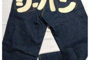 デニムが欲しいんだがどういうのが流行ってるの？