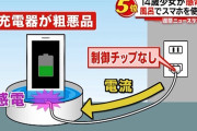 【悲報】14歳の少女、スマホを充電したままお風呂に入っていた所、感電して死ぬ