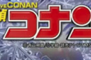 【画像】 「名探偵コナン」 萩原千速の声優が非公開のまま放送 ⇒ ついに判明し視聴者ざわつくｗｗ