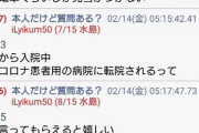 【悲報】昨日5ちゃんに降臨した自称コロナ感染者、ガチだった模様