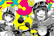 【悲報】ゆるキャン3期、リニアで話題の静岡・大井川が舞台