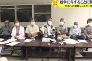 【？】沖縄の反戦平和を訴える市民団体「避難シェルターを作ることは戦争に与することに繋がる！」