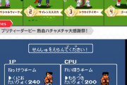 【悲報】ウマ娘の最新ゲーム、オタクから「くにおくん」パクり疑惑が浮上。実際これはどっちなんだ…？