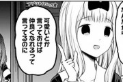 【悲報】かぐや様はコクらせたいで一人要らないやつ、決まるｗｗｗｗｗ